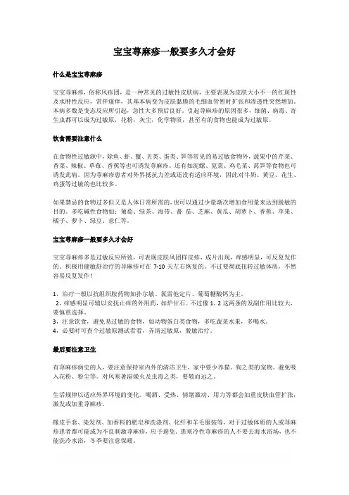宝宝荨麻疹一般要多久才会好