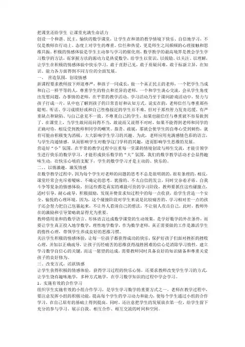 把课堂还给学生 让课堂充满生命活力