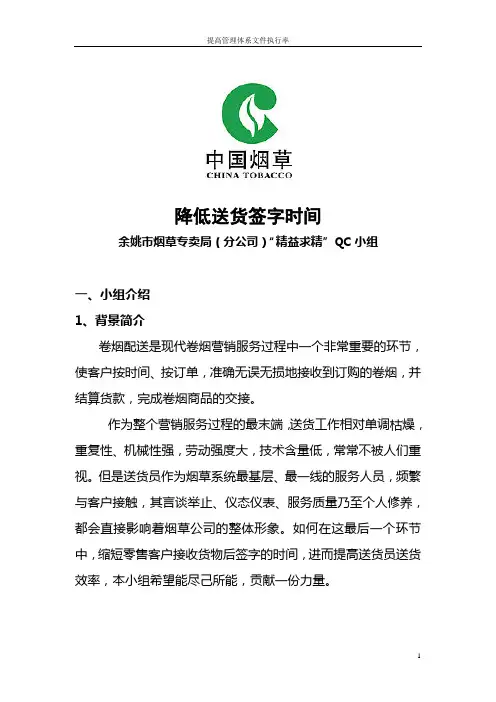 QC课题-降低送货时间.