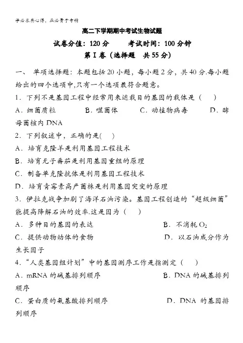 吴江市汾湖高级中学高二下学期期中考试生物试题