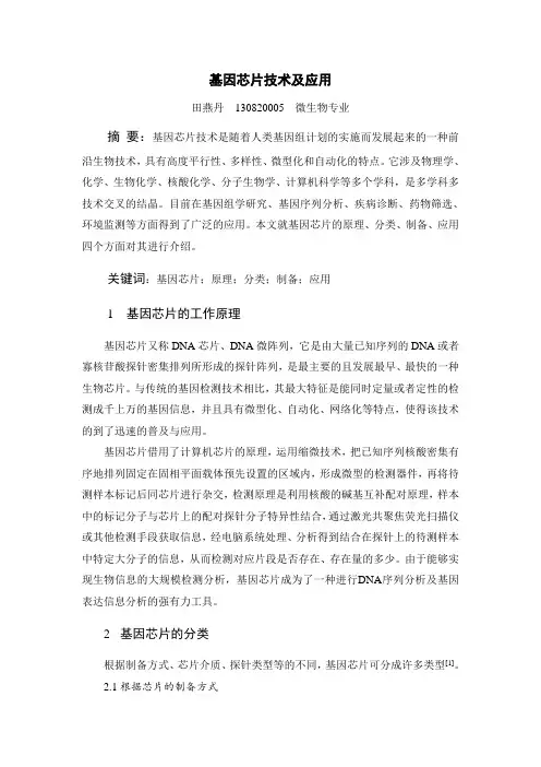 基因芯片
