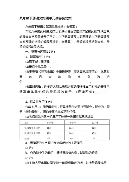 八年级下册语文第四单元试卷含答案