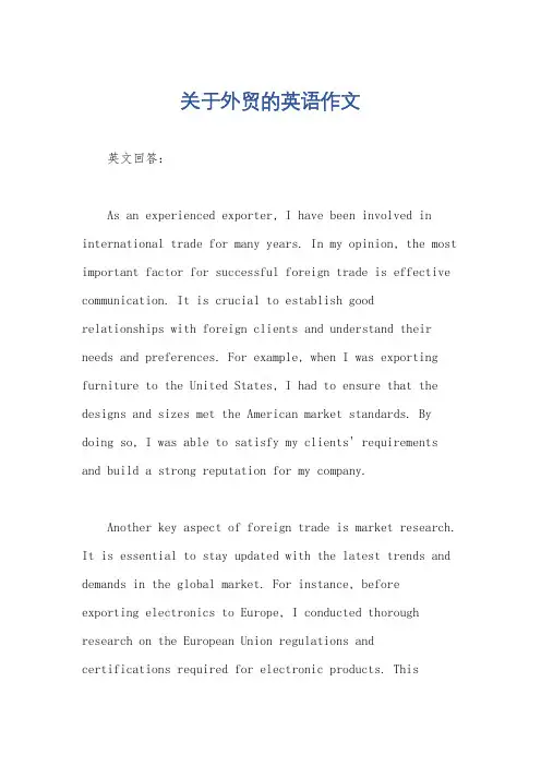 关于外贸的英语作文