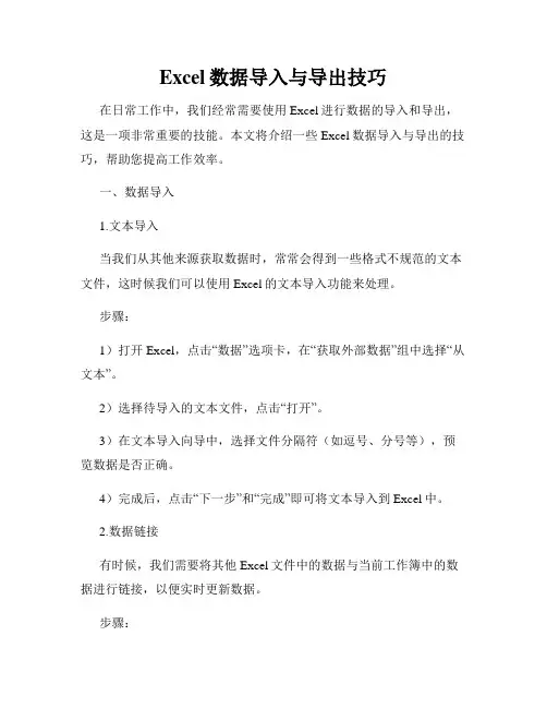Excel数据导入与导出技巧