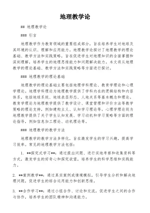 地理教学论