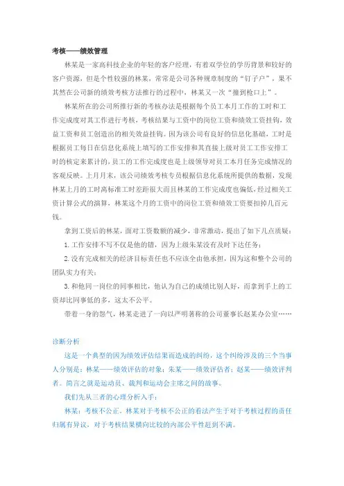 《人力资源管理实验》模拟案例绩效管理