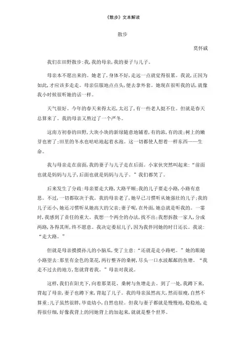 《散步》文本解读
