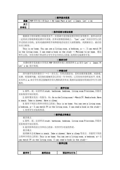 PEP四年级上册Unit_4_My_home_Part_A教学设计与反思
