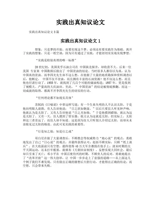 实践出真知议论文