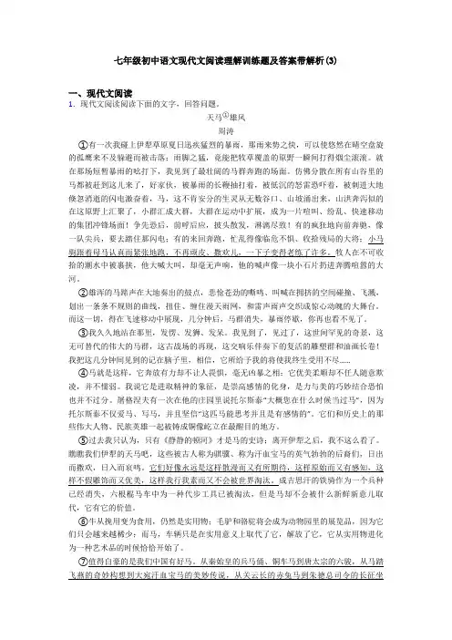七年级初中语文现代文阅读理解训练题及答案带解析(3)