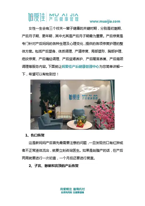 产后修复培训内容