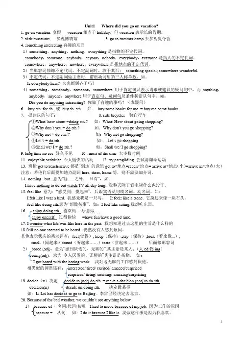 八年级英语上册_Units_1-10单元知识点期末复习总结_(新版)人教新目标版