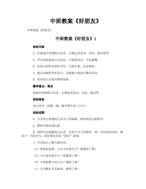 中班教案《好朋友》