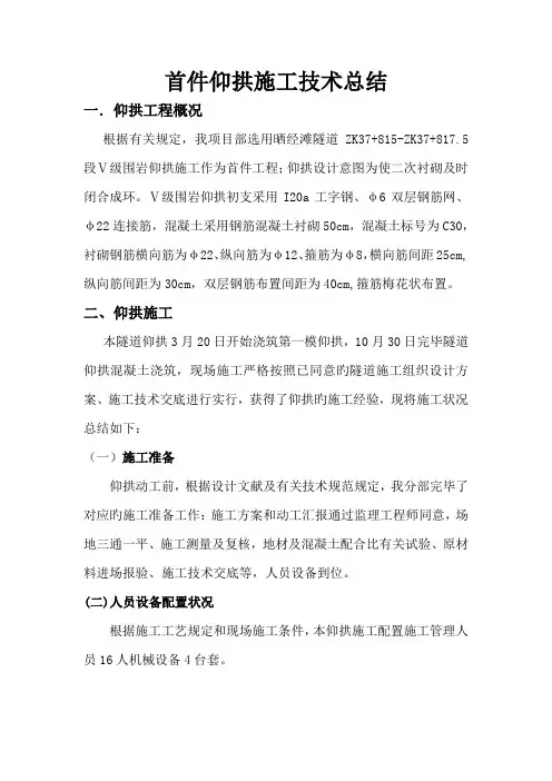 首件隧道仰拱施工技术总结