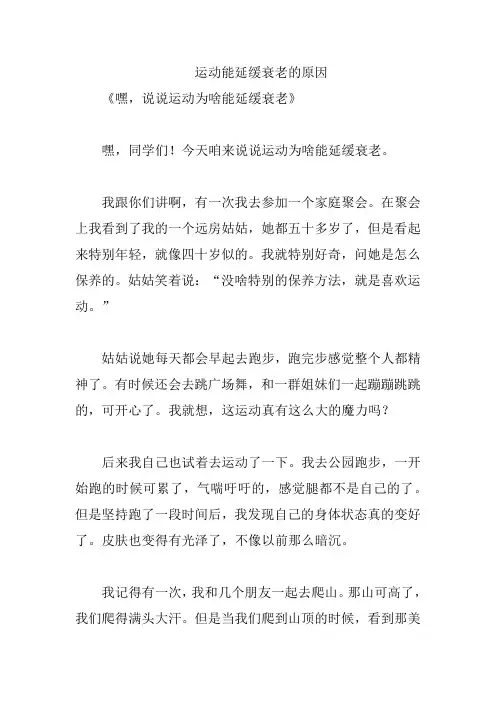 运动能延缓衰老的原因