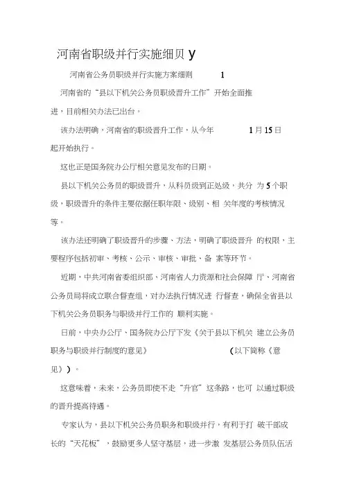 河南省职级并行实施细则