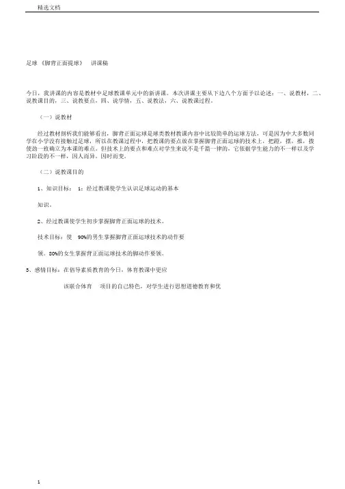 足球《脚背正面踢球》说课稿
