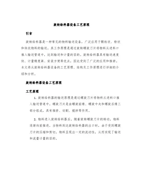 旋转给料器设备工艺原理