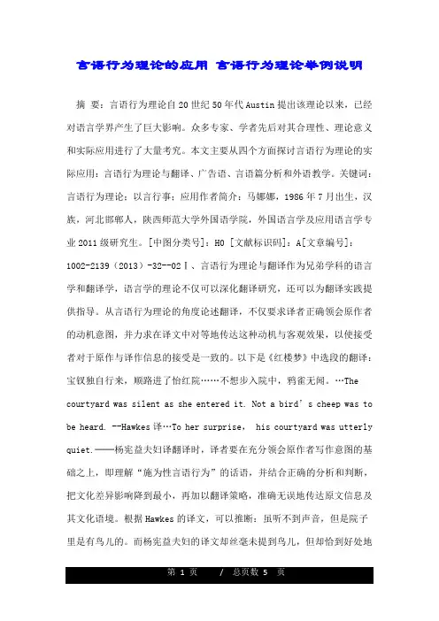 言语行为理论的应用 言语行为理论举例说明.doc
