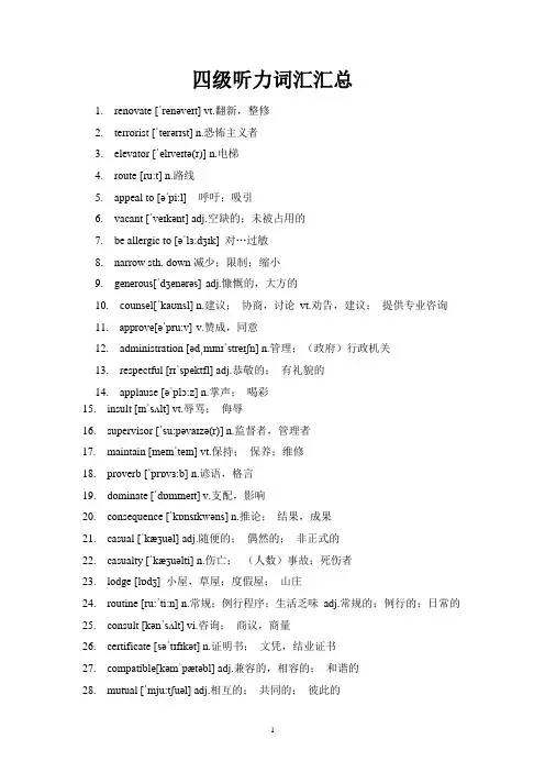 四级听力词汇汇总