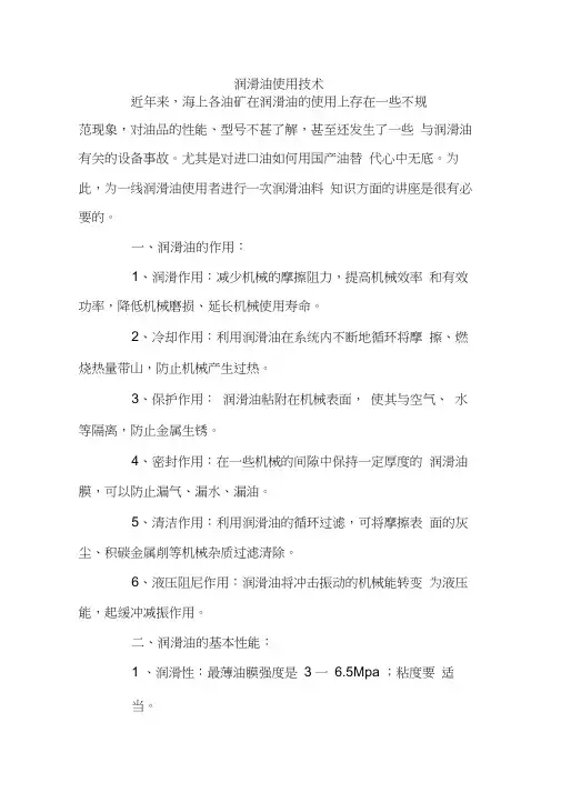 常用润滑油使用技术经验介绍汇总