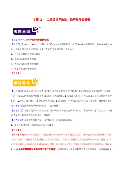 2019年高考历史母题题源系列专题13二战后世界政治经济格局的演变含解析