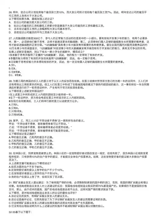 模拟试题：GCT逻辑模拟试题（24）