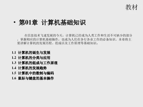 计算机应用基础(Win7+Office 2010)课件完整共15章