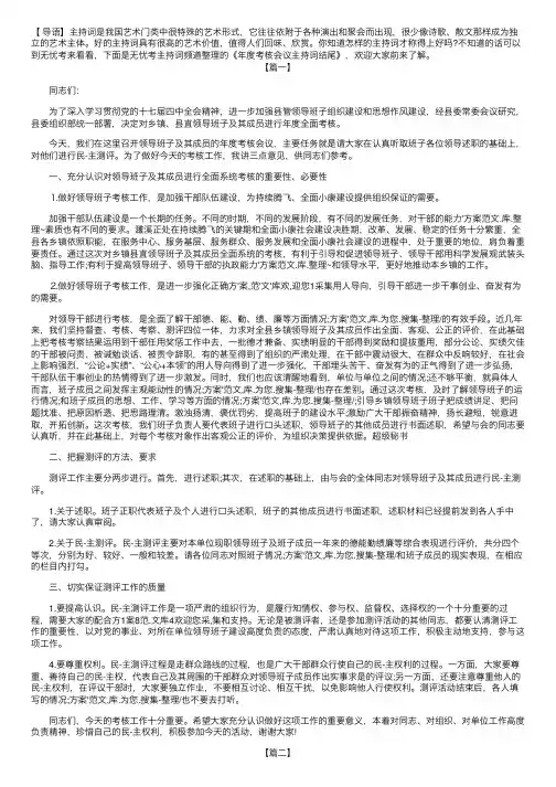 年度考核会议主持词结尾