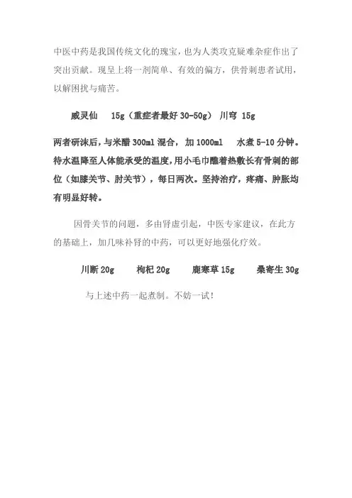 治骨刺