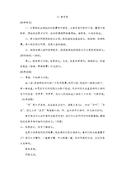 部编版2019年二年级语文上册教案、教学设计：13寒号鸟  教案1【精品】