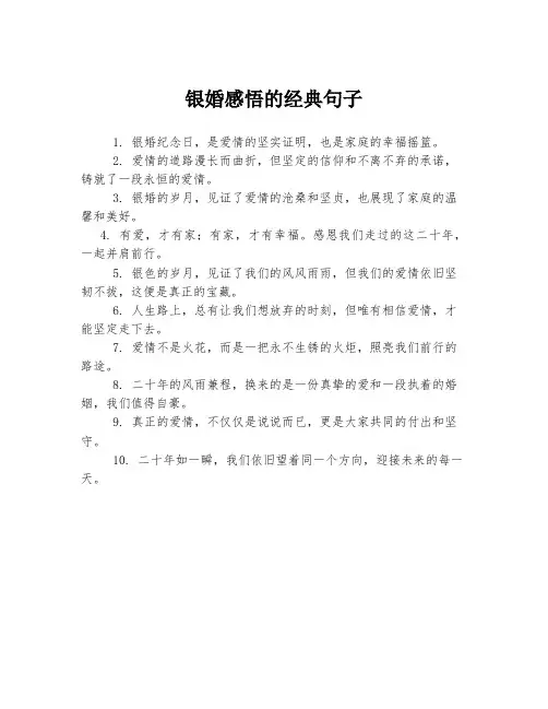 银婚感悟的经典句子