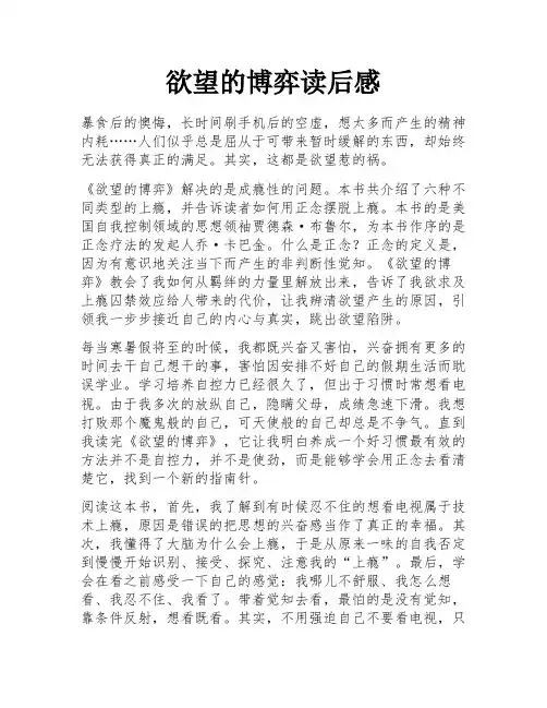 欲望的博弈读后感