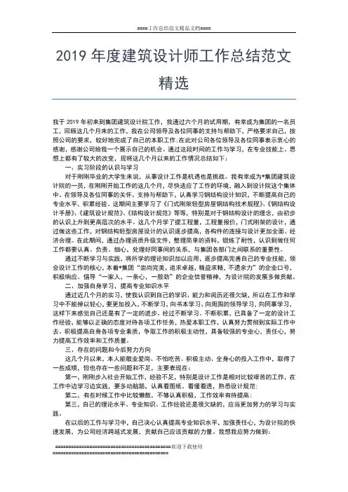 2019年最新度建筑施工工作总结工作总结文档【五篇】