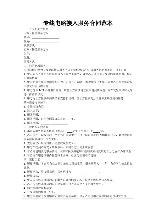 专线电路接入服务合同范本