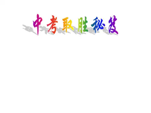 2019中考化学考前指导-PPT课件