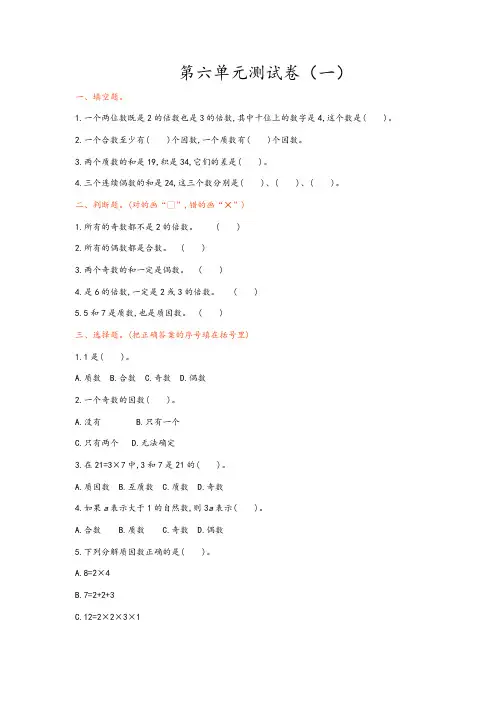 六三制六年制青岛版五年级数学上册《第六单元测试卷(一)》含答案
