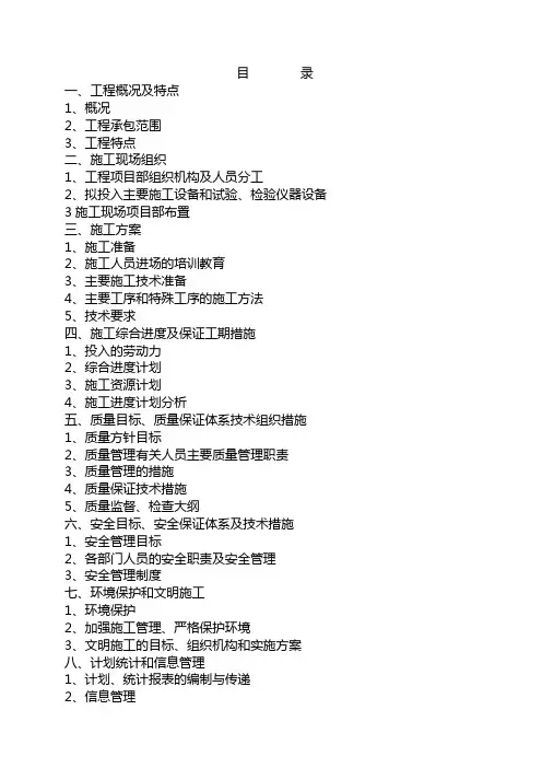 35KV输电线路施工组织措施及施工方案2