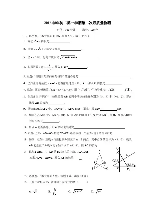 上海市浦东新区第四教育署(五四学制)16—17学年上学期八年级第二次月考数学试题(无答案)