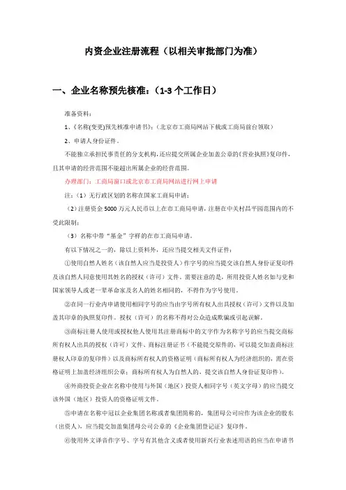 内资企业注册流程汇总