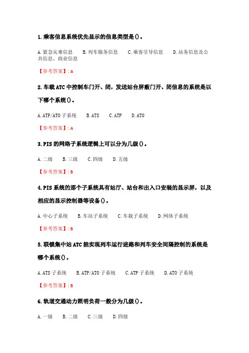 北交20春季《城市轨道交通信息技术》在线作业二.doc