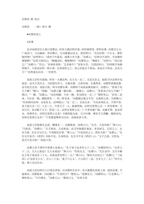 启颜录 隋 侯白