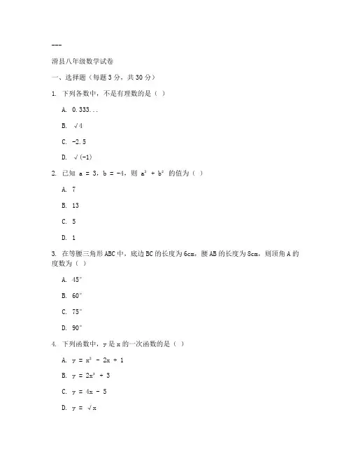 滑县八年级试卷数学答案