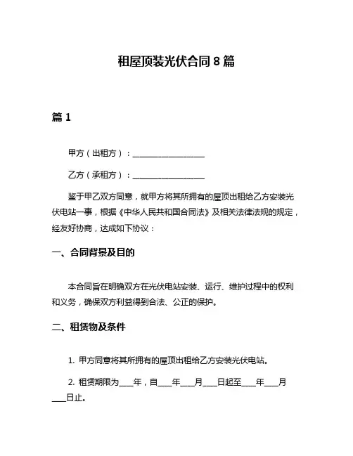 租屋顶装光伏合同8篇