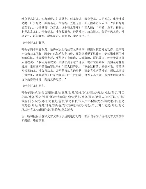 叶公好龙文言文翻译断句