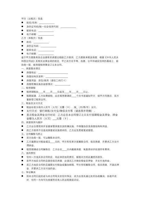 房屋租赁合同(电子版)