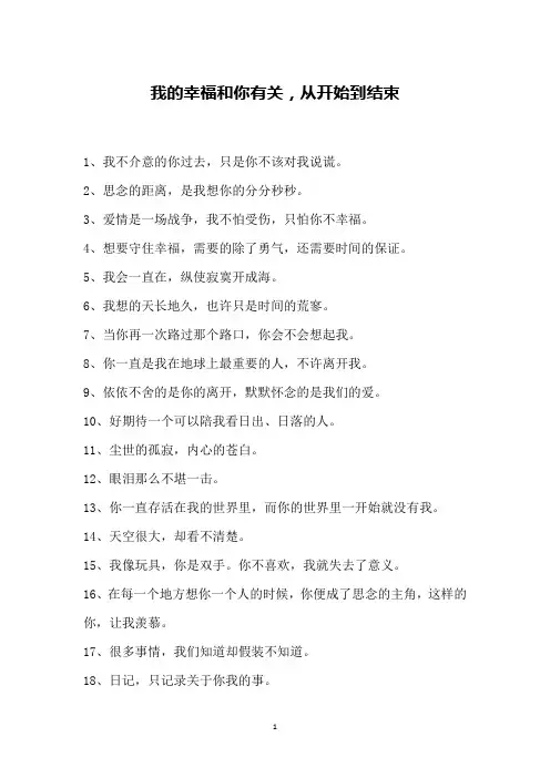 我的幸福和你有关,从开始到结束