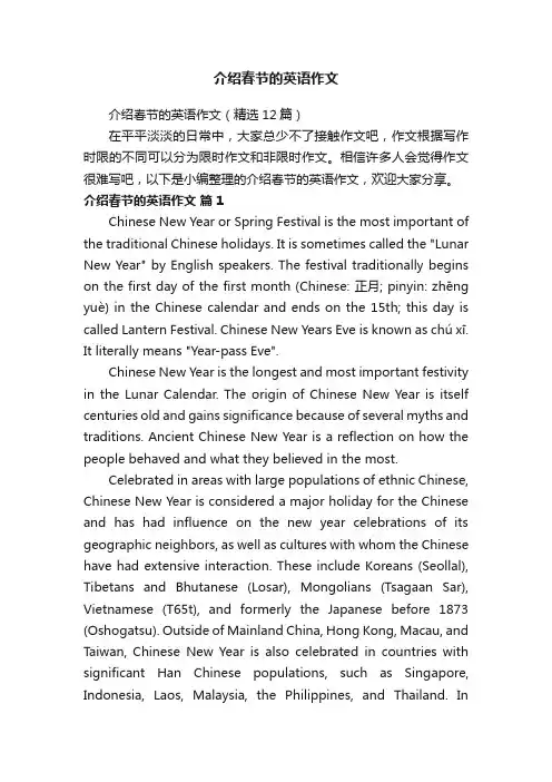 介绍春节的英语作文（精选12篇）
