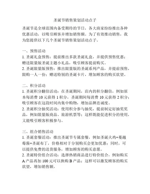 圣诞节销售策划活动点子
