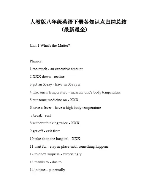 人教版八年级英语下册各知识点归纳总结(最新最全)
